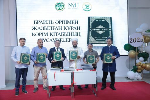 БРАЙЛЬ ҚАРПІМЕН ЖАЗЫЛҒАН ҚҰРАН КӘРІМ КІТАБЫНЫҢ ТҰСАУКЕСЕРІ ӨТТІ