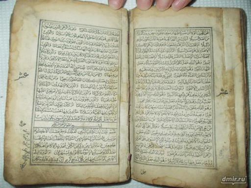 Коран стоимостью в 40 тыс. долларов 
