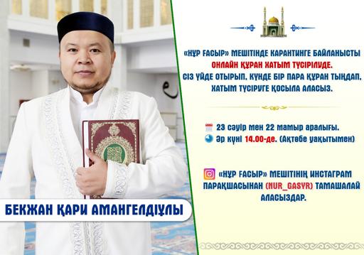 Ақтөбе: Онлайн шаралар жалғасуда