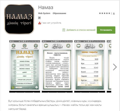 «Намаз – діннің тірегі» мобильді қосымшасы