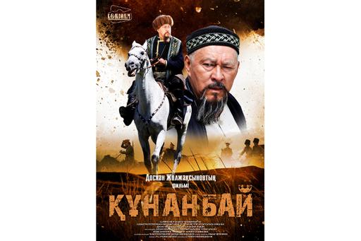 «Құнанбай» фильмі Қазан халықаралық мұсылман киносы фестиваліне қатысады