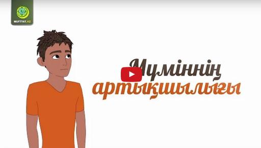 Шаршауы мен аяққа кірген тікенінен де сауап алатын адам (ВИДЕО)