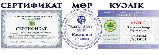 ХАБАРЛАНДЫРУ: “Халал өнімдерін стандарттау” бөлімі семинарға шақырады