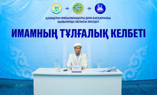 Қызылордада қала және аудан имамдарының жиыны өтті