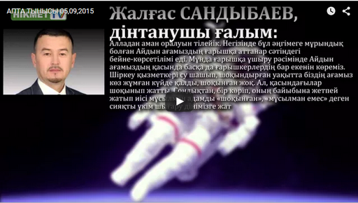 АПТА ТЫНЫСЫ 05.09.2015 (ВИДЕО)