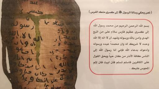 Екі дүние сардар Пайғамбарының (оған Алланың салауаты мен сәлемі болсын) жаздырған хаттары (ФОТО)