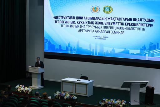 АСТАНАДА ДІНИ ОҢАЛТУ МАМАНДАРЫНЫҢ БІЛІКТІЛІГІН АРТТЫРУҒА АРНАЛҒАН СЕМИНАР ӨТТІ
