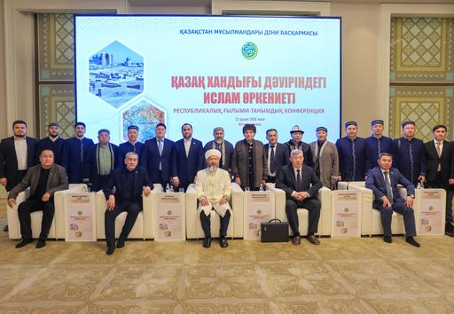 ҚМДБ ТӨРАҒАСЫ «ҚАЗАҚ ХАНДЫҒЫ ДӘУІРІНДЕГІ ИСЛАМ ӨРКЕНИЕТІ» КОНФЕРЕНЦИЯСЫНА ҚАТЫСТЫ