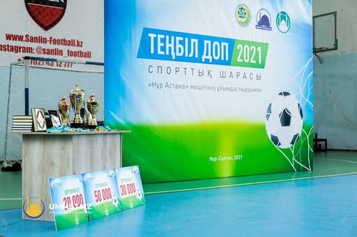 В столице прошел турнир «Теңбіл доп-2021» (ФОТО)