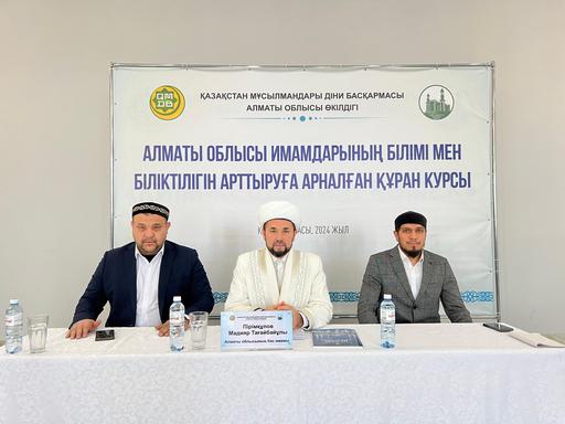 Алматы облысының имамдарына Құран курсы басталды