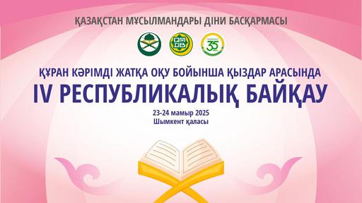 Арнайы репортаж