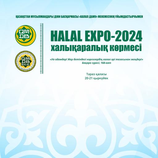 ТАРАЗДА «HALAL EXPO-2024» ХАЛЫҚАРАЛЫҚ КӨРМЕСІ ӨТЕДІ