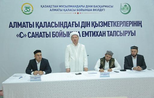 «С» санатында дін қызметкерлері емтихан тапсырды