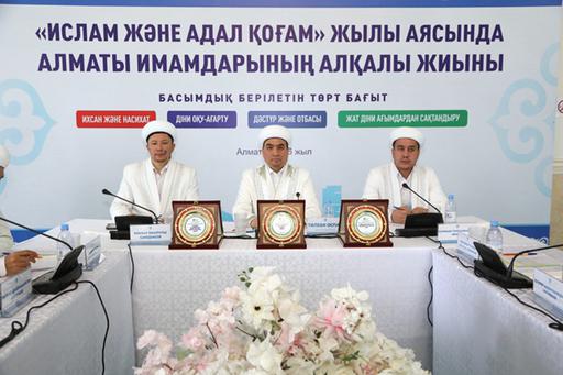 Алматы қаласының имамдары 2026 жылға арналған жұмыс жоспарымен танысты