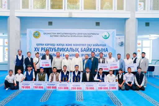 Ақтөбеде XV республикалық Құран жарысына іріктеу сайысы өтті