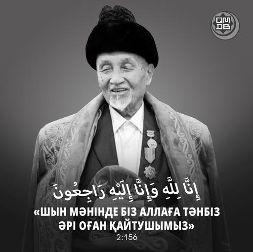 БАС МҮФТИ МАРҚҰМ РӘТБЕК ҚАЖЫ НЫСАНБАЙҰЛЫ ХАЗІРЕТТІҢ  ОТБАСЫНА КӨҢІЛ АЙТТЫ