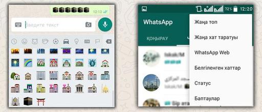 WhatsApp қазақша шығып, Қасиетті Қағба пайда болды