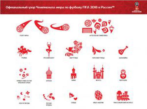 Официальный узор чемпионата мира по футболу 2018 украсили мечетью