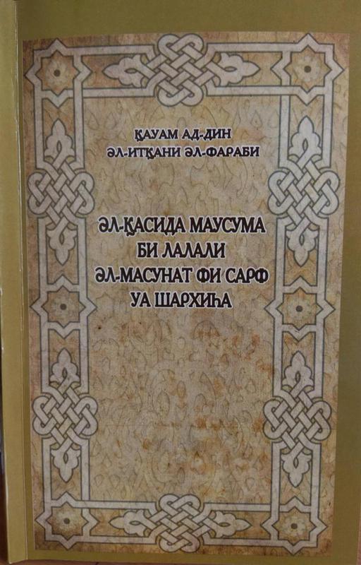 «Нұр-Мүбаракта» араб тілі мамандарына арналған жаңа кітап жарық көрді