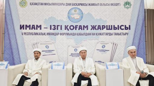 Жамбыл имамдары форумда қабылданған құжаттармен танысты