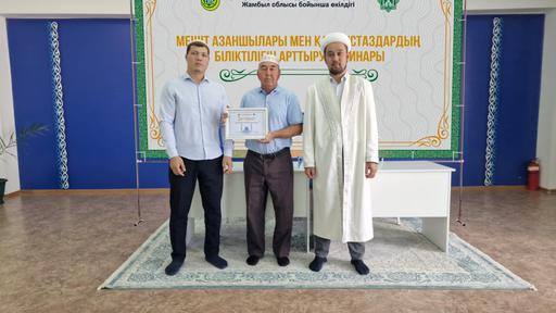 Жамбыл облысында қари ұстаздар мен азаншылар біліктілік курсынан өтті