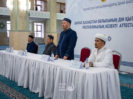 ШҚО Дін қызметкерлері республикалық аттестаттаудан өтуде