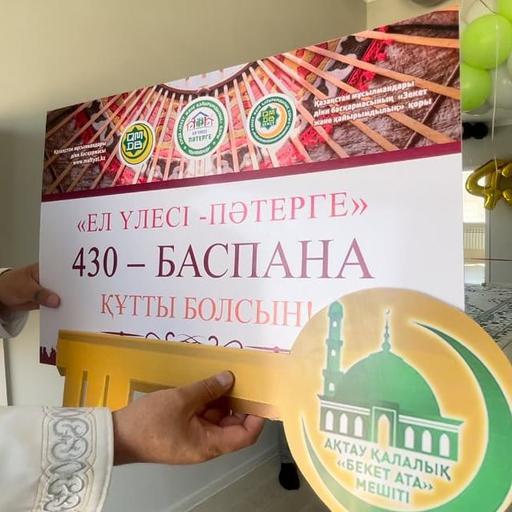 Ақтауда 430-баспана көпбалалы отбасыға берілді