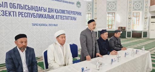Жамбыл облысы имамдарына аттестаттау басталды
