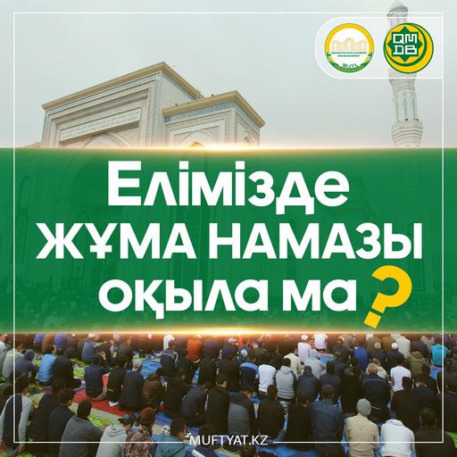 Елімізде Жұма намазы оқыла ма? (ВИДЕО)