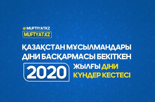 2020 жылғы діни күндер кестесі