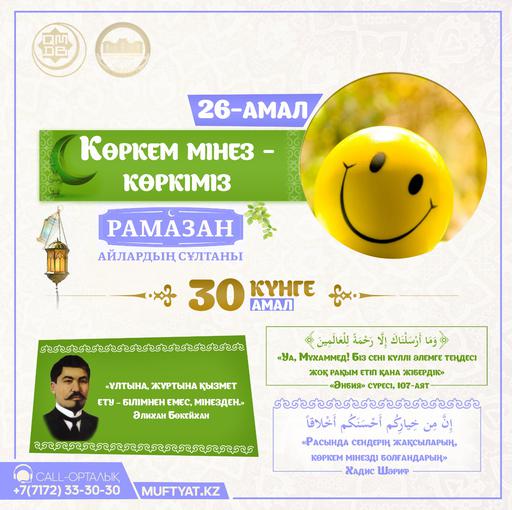 Көркем мінез – көркіміз