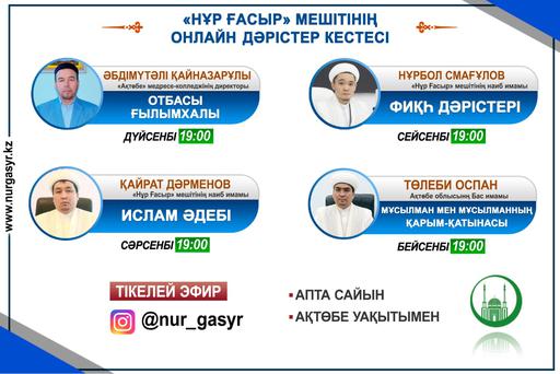 Ақтөбе: Онлайн дәрістер басталды