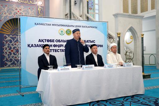 БАТЫС ӨҢІРІНІҢ ДІН ҚЫЗМЕТКЕРЛЕРІ АТТЕСТАТТАУДАН ӨТТІ