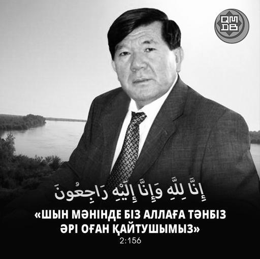 БАС МҮФТИ ҚАЗАҚСТАННЫҢ ЕҢБЕК ЕРІ, ХАЛЫҚ ЖАЗУШЫСЫ МҰХТАР ШАХАНОВТЫҢ ОТБАСЫНА КӨҢІЛ АЙТТЫ