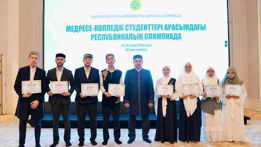 Астана қаласында республикалық медресеаралық олимпиада өтті