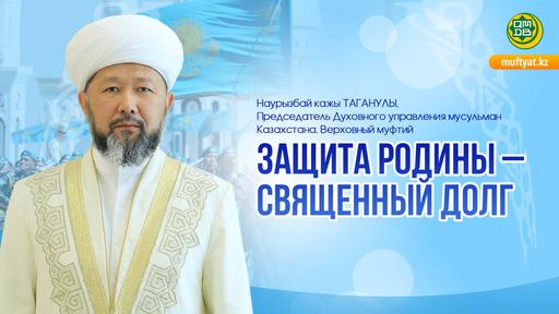 ЗАЩИТА РОДИНЫ – СВЯЩЕННЫЙ ДОЛГ