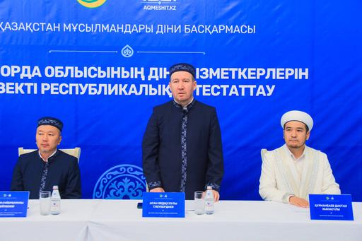 Қызылордалық имамдар республикалық аттестаттаудан өтуде