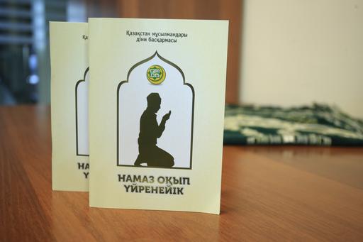 ИЗДАНА КНИГА «НАМАЗ ОҚЫП ҮЙРЕНЕЙІК» (ФОТО)