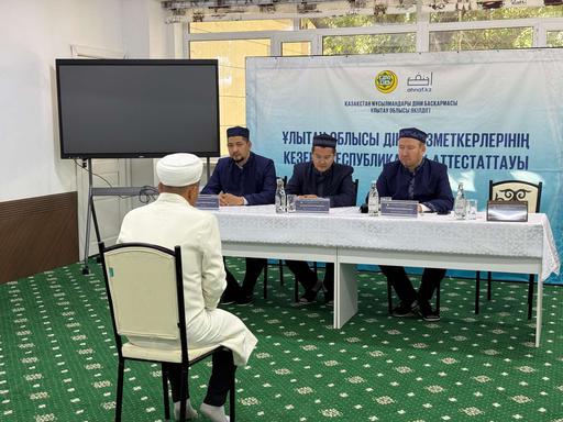 Ұлытау облысының дін қызметкерлері республикалық аттестаттаудан өтті