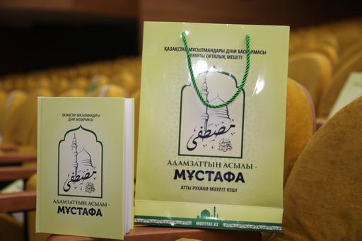 ВЫШЛА В СВЕТ КНИГА ИЗДАТЕЛЬСТВА MUFTYAT «АДАМЗАТТЫҢ АСЫЛЫ – МҰСТАФА»