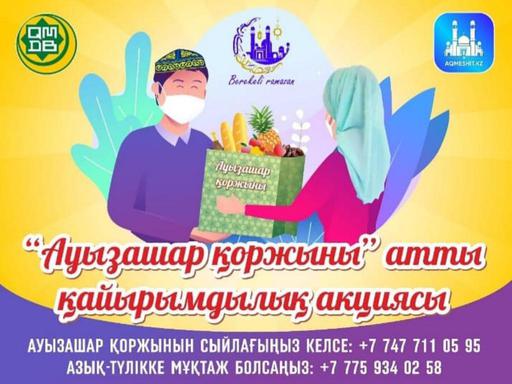 Қызылорда: «Ауызашар қоржыны» қайырымдылық акциясы өтті