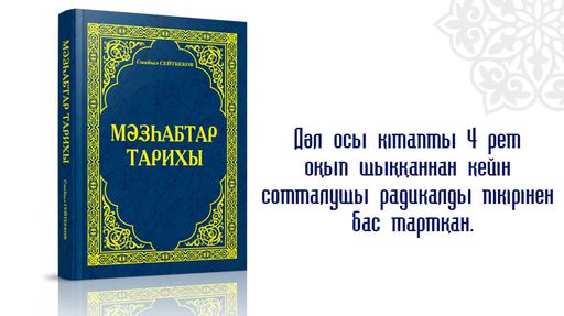 АҚТӨБЕДЕ СОТТАЛУШЫ РАДИКАЛДЫ ПІКІРІНЕН БАС ТАРТТЫ