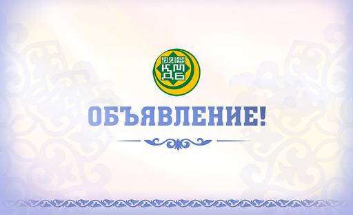 ОБЪЯВЛЕНИЕ!