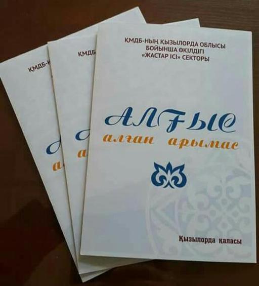   АЛҒЫС АЙТУ – ІЗГІЛІКТІ ІС