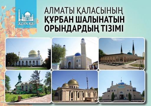 Алматы қаласы бойынша құрбандық шалынатын орындардың тізімі анықталды