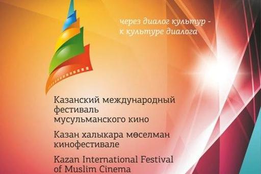 В Казани пройдет мусульманский кинофестиваль