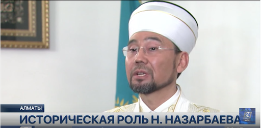 Верховный муфтий: Достижения Казахстана неразрывно связаны с именем Нурсултана Назарбаева