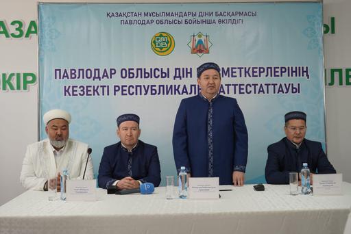Павлодар облысының дін қызметкерлері республикалық аттестаттаудан өтті