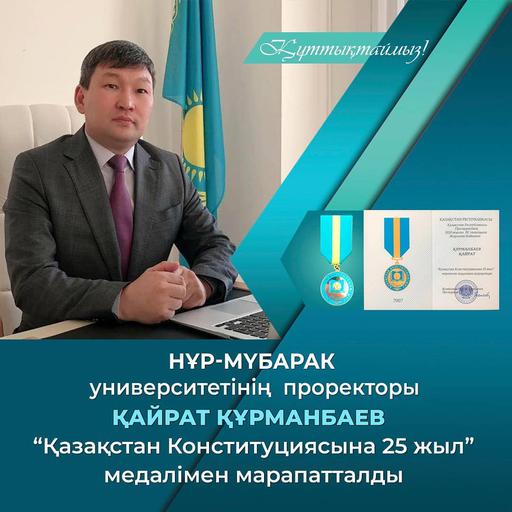 ҚМДБ ҒҰЛАМАЛАР КЕҢЕСІНІҢ МҮШЕСІ МЕРЕКЕЛІК МЕДАЛЬМЕН МАРАПАТТАЛДЫ