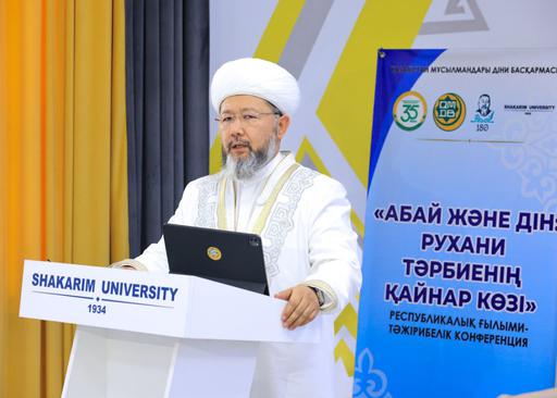 ПРЕДСЕДАТЕЛЬ ДУМК ПРИНЯЛ УЧАСТИЕ В РЕСПУБЛИКАНСКОЙ КОНФЕРЕНЦИИ «АБАЙ ЖӘНЕ ДІН»